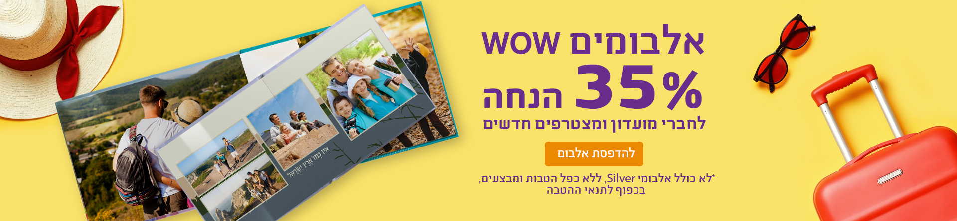 הטבת חברי מועדון אלבומים 35% 31.12