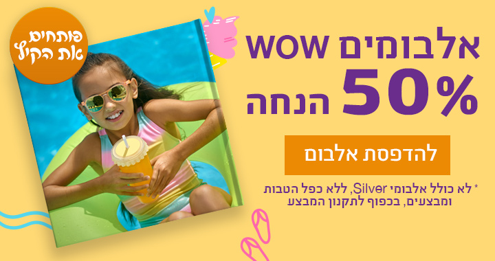 מבצע קיץ אלבומים 50% 15.7