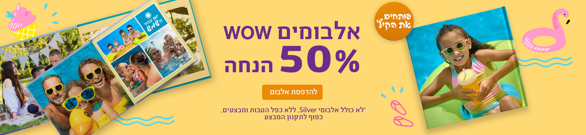 מבצע קיץ אלבומים 50% 15.7