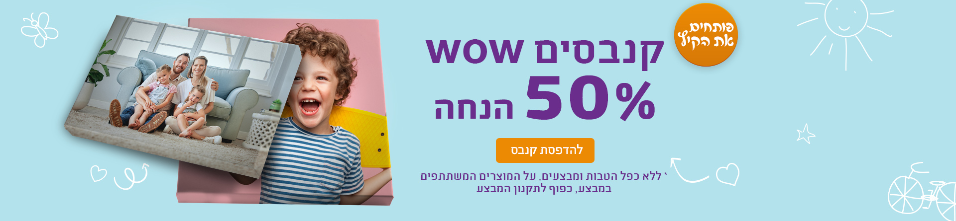 קנבסים 50% הנחה - 15.07.25 