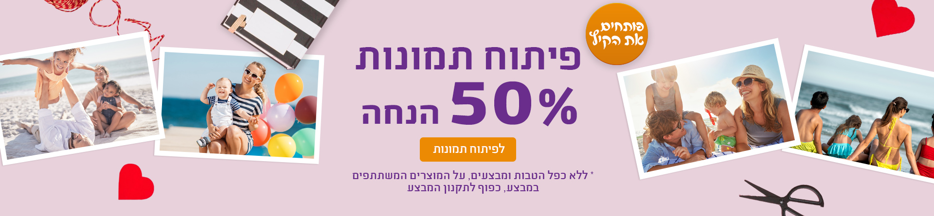  פיתוח תמונות 50% הנחה - 15.7.25 