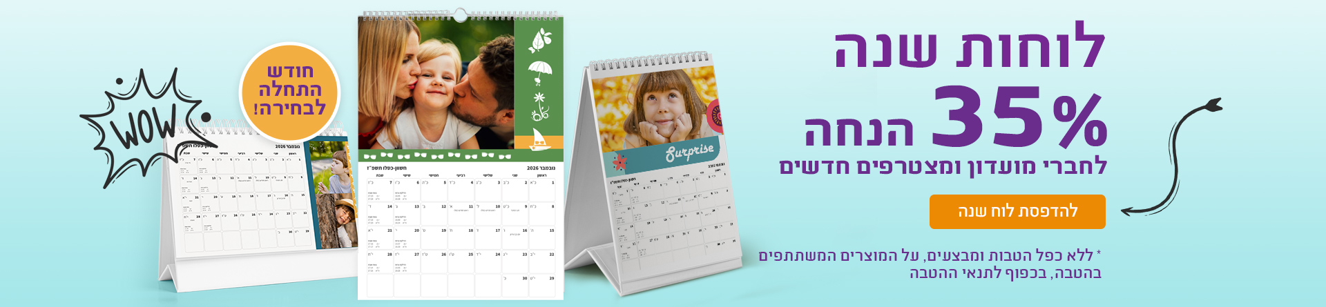לוחות שנה 35% הנחה - 20.9.2026