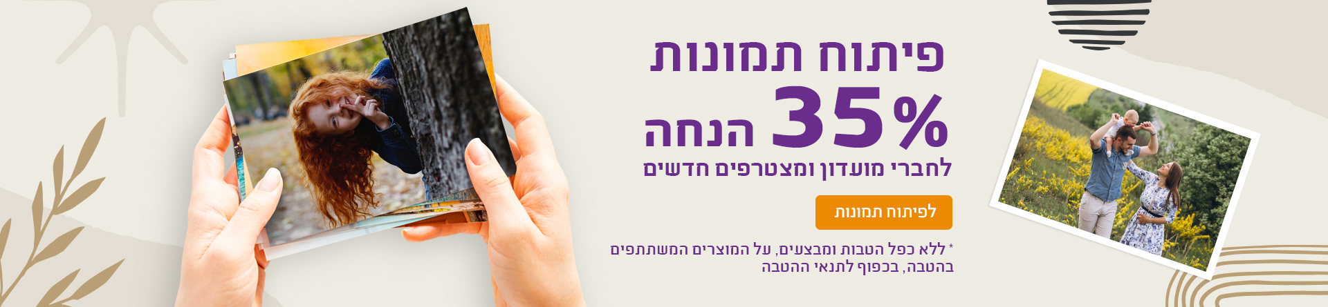  פיתוח תמונות 35% הנחה - 20.9.26
