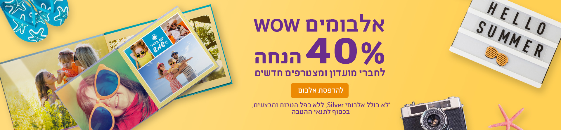 אלבומים 40% הנחה לחברי מועדון 13.05.25