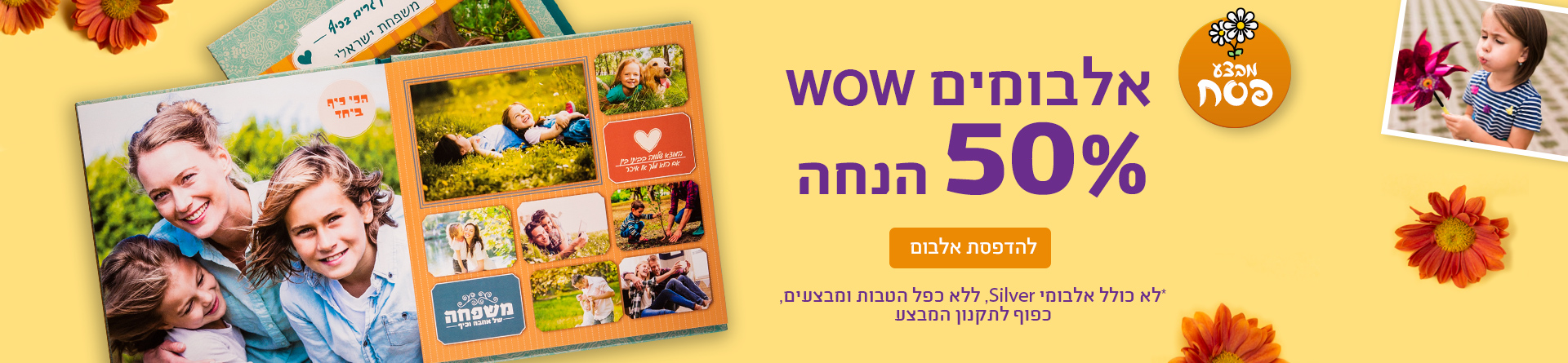 אלבומים 50% הנחה 2.3.26