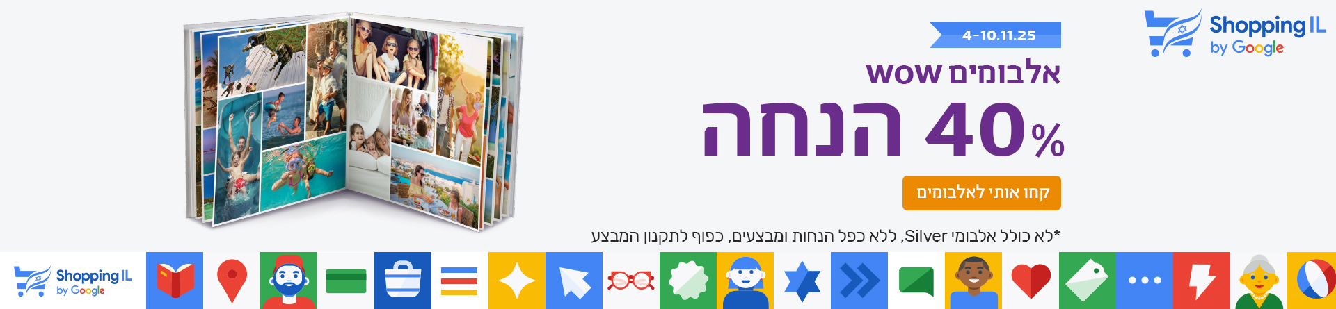 אלבומים 40% הנחה לחברי מועדון 16.10.25