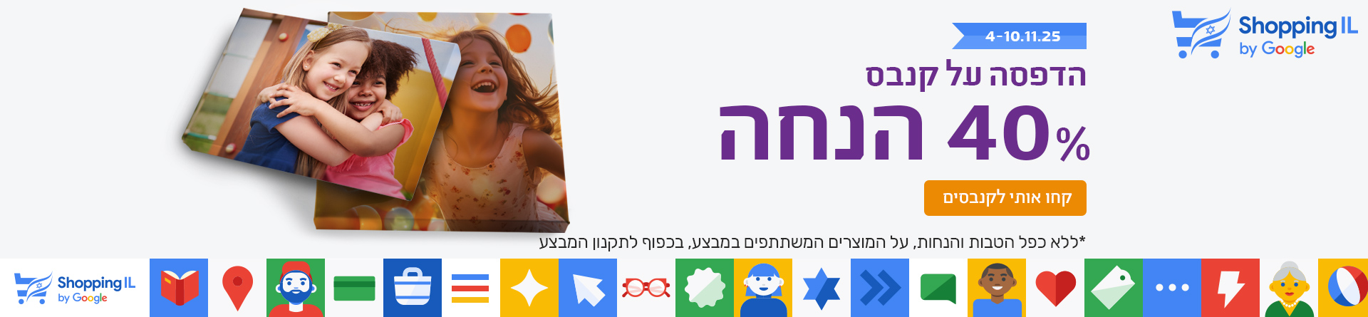 קנבסים 35% הנחה לחברי מועדון 16.10.25 