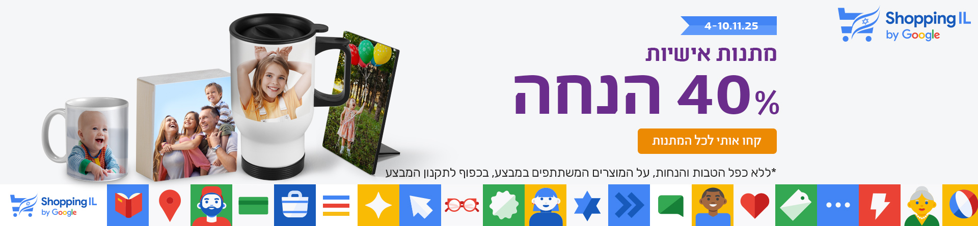 מתנות אישיות 35% הנחה חברי מועדון 16.10.25
