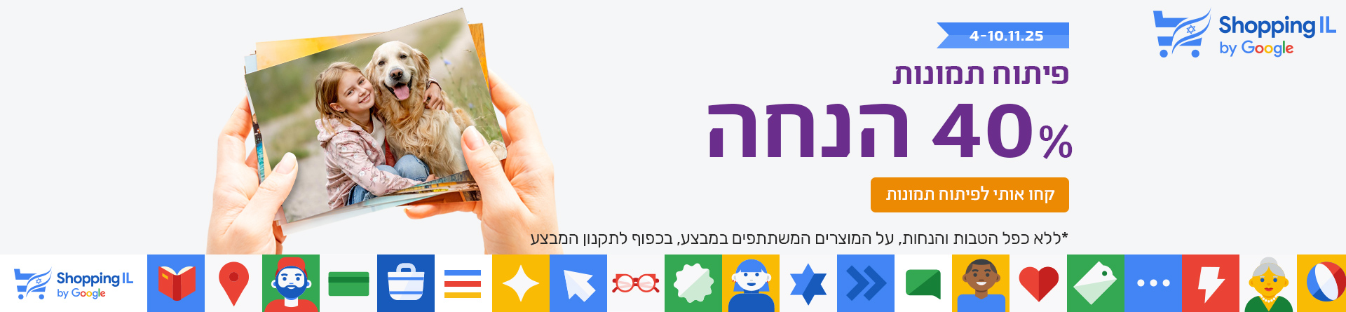 פיתוח תמונות 35% הנחה לחברי מועדון ומצטרפים חדשים 16.10.25