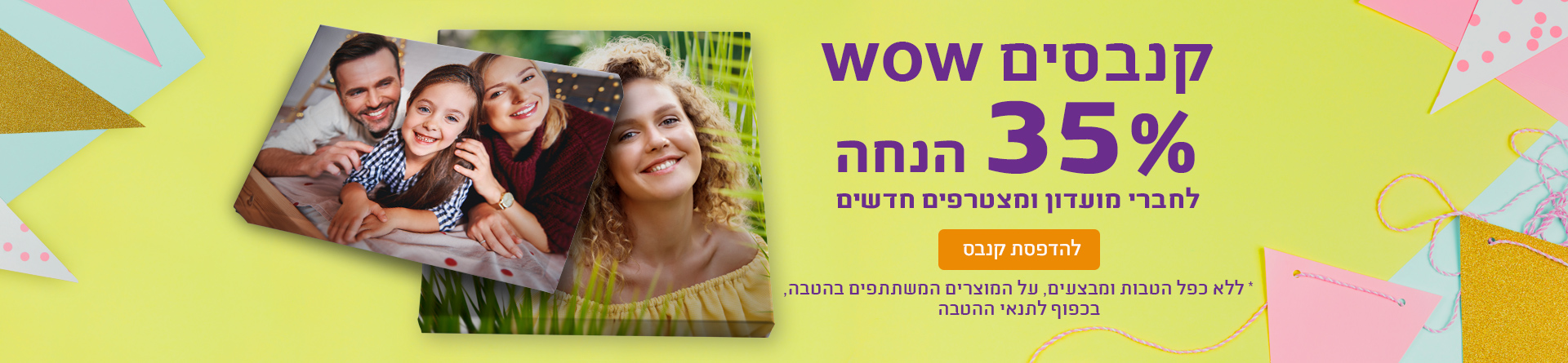 קנבסים 35% הנחה לחברי מועדון 5.10.25 
