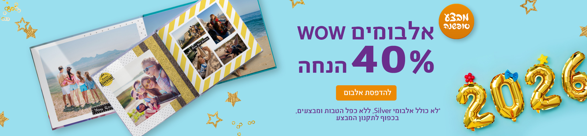 אלבומים 45% הנחה 9.12.25