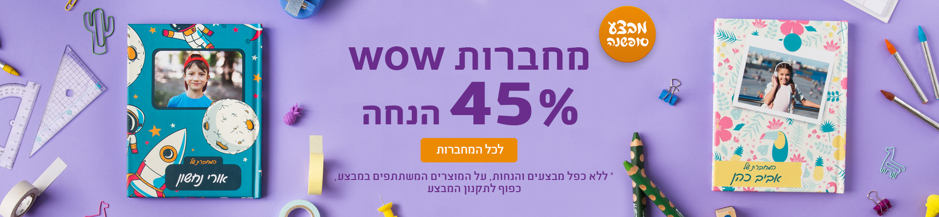 חברי מועדון 45% הנחה 9.12.25