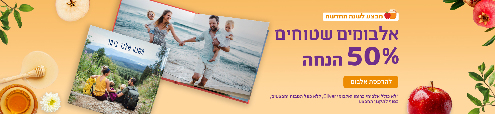אלבומים שטוחים 50% הנחה 11.08.26