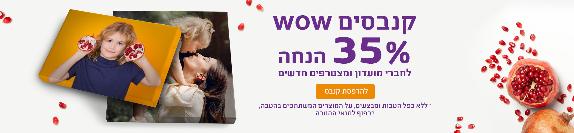 קנבסים 35% הנחה - 30.7.26
