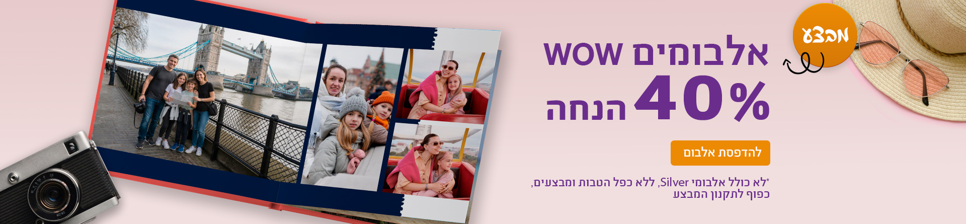 אלבומים הנחה 11.10.26