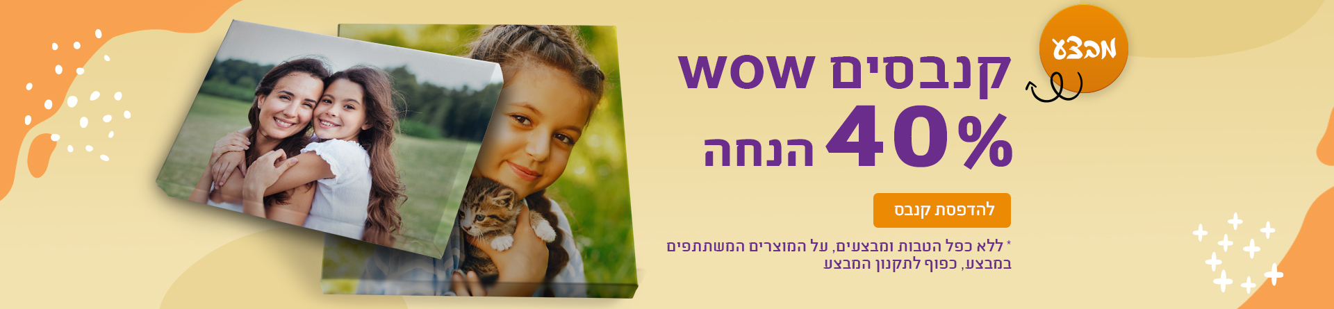 מבצע קנבסים 40% הנחה 11.10.26.