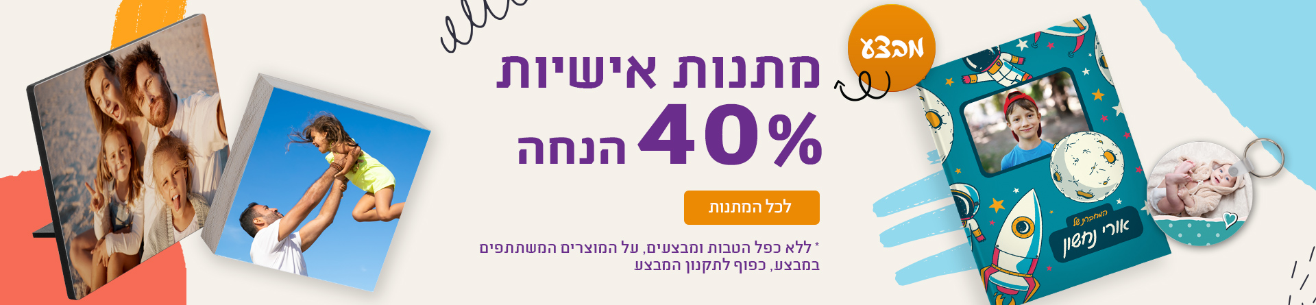 פוטובלוק 40% הנחה 11.10.26