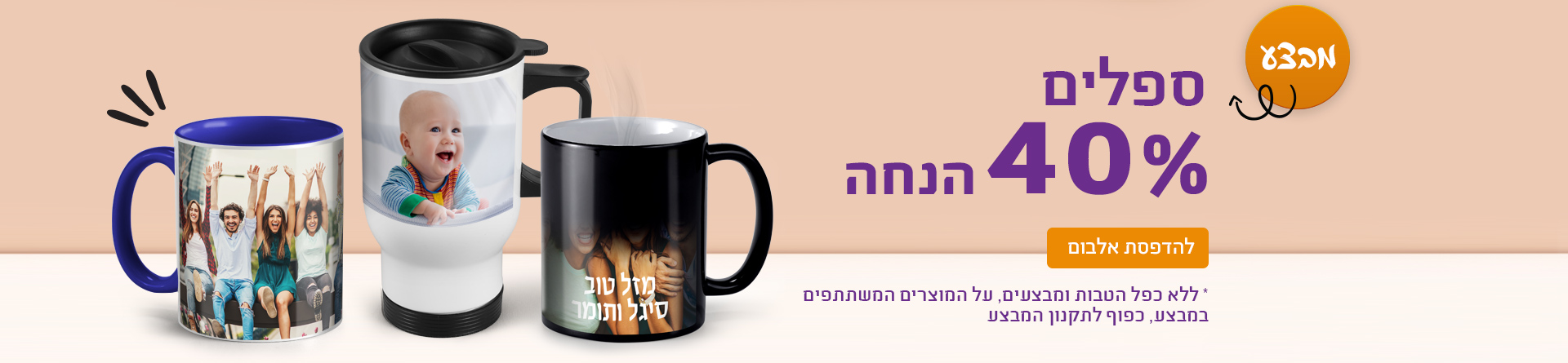 ספלים מעוצבים 40% הנחה 11.10.26