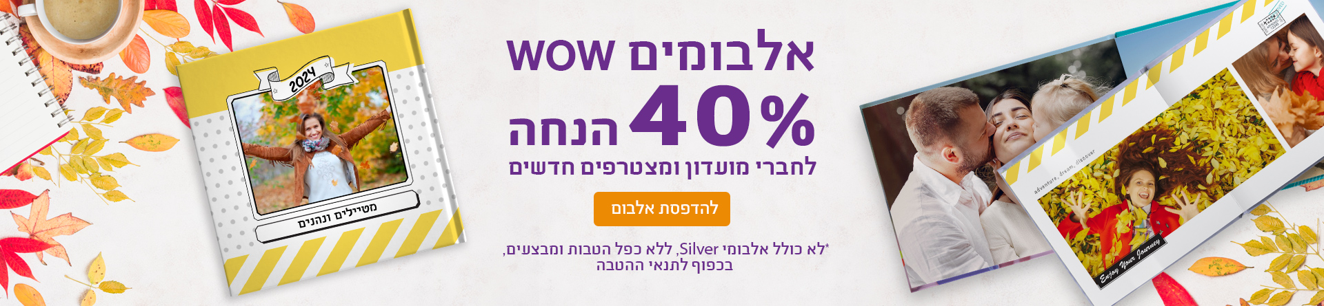 40% חברי מועדון ומצטרפים 13.11