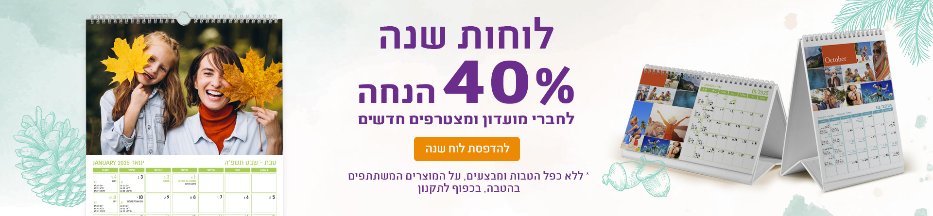 40% חברי מועדון ומצטרפים 13.11