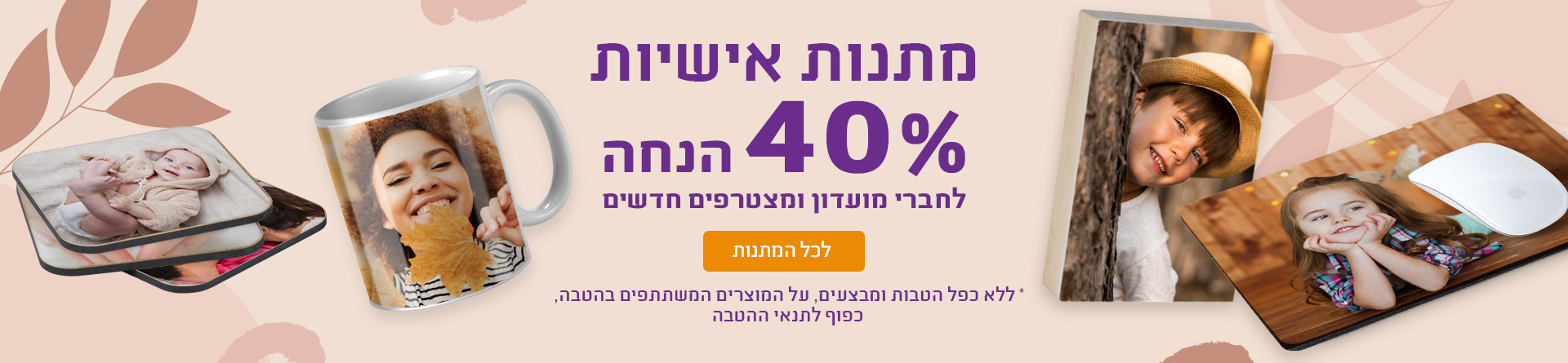 40% חברי מועדון ומצטרפים 13.11