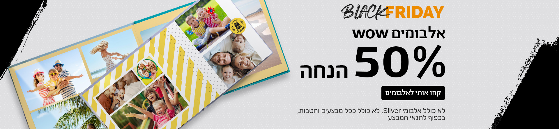 אלבומים 50% הנחה 23.11.25