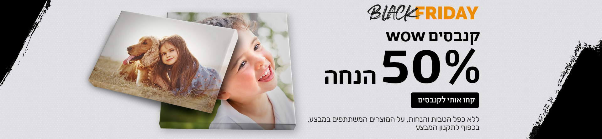 קנבסים 50% הנחה 23.11.25 