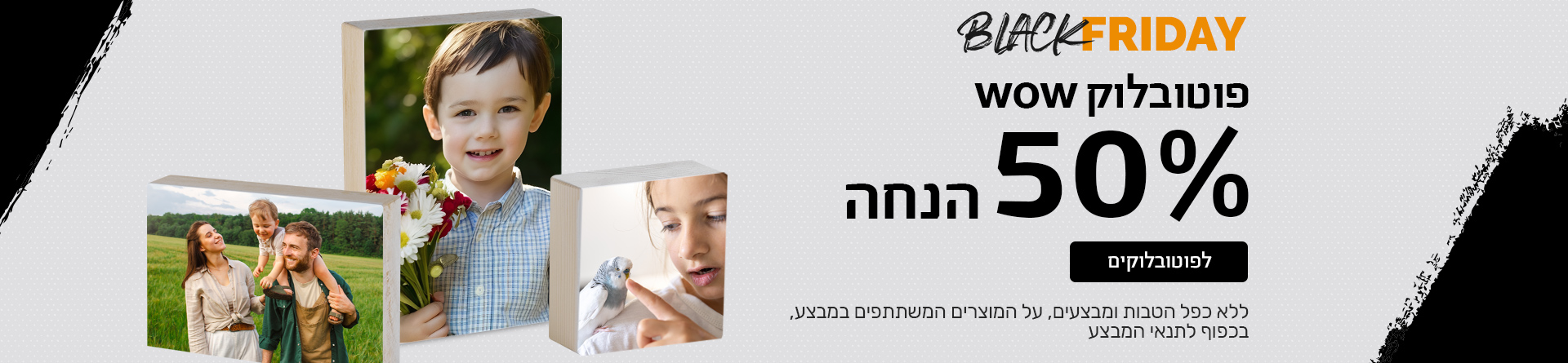 פוטובלוק 50% הנחה 23.11.25  