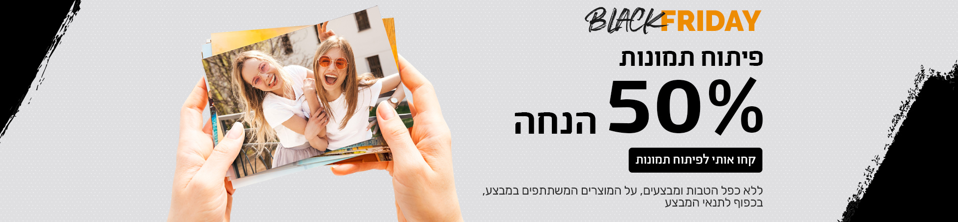 פיתוח תמונות 50% הנחה 23.11.25