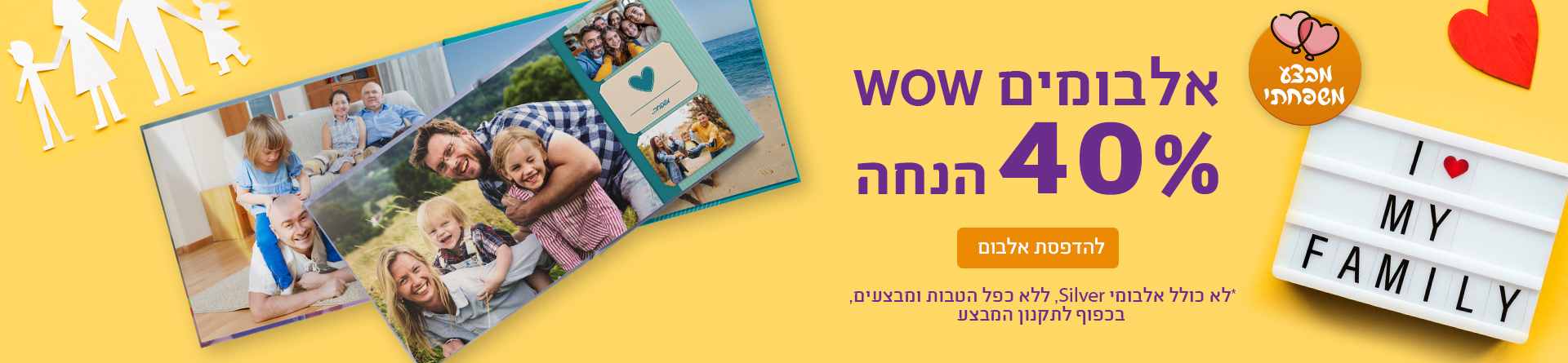 אלבומים 40% הנחה 27.01.25