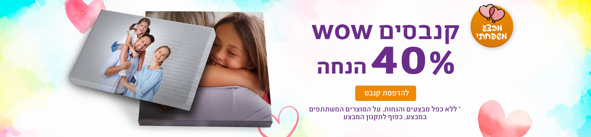 קנבסים 40% הנחה 27.01.25 