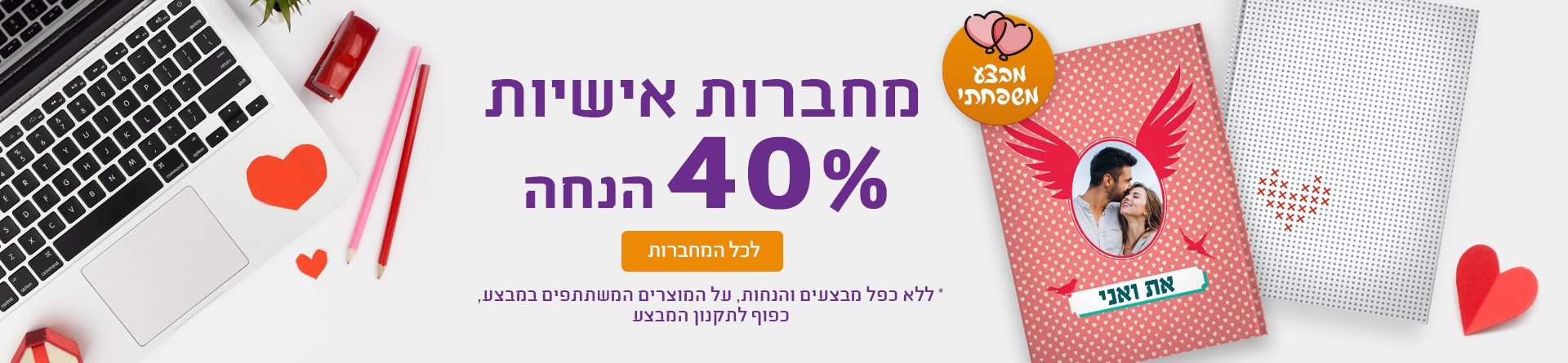  40% מחברות הנחה 27.01.25