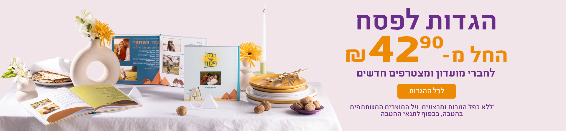 NO1 פסח 24.3.26 הגדה מ-42 ש