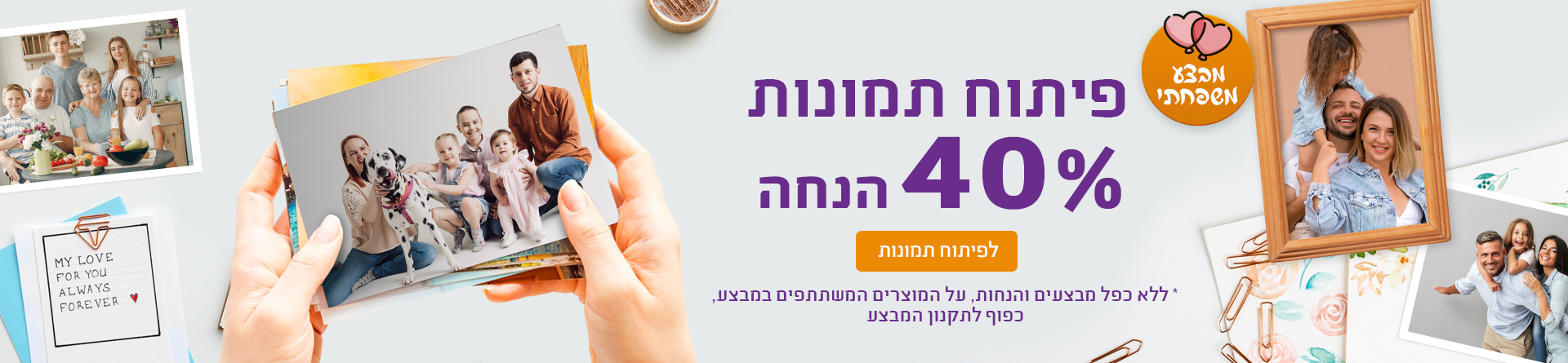 פיתוח תמונות 40% הנחה 27.01.25