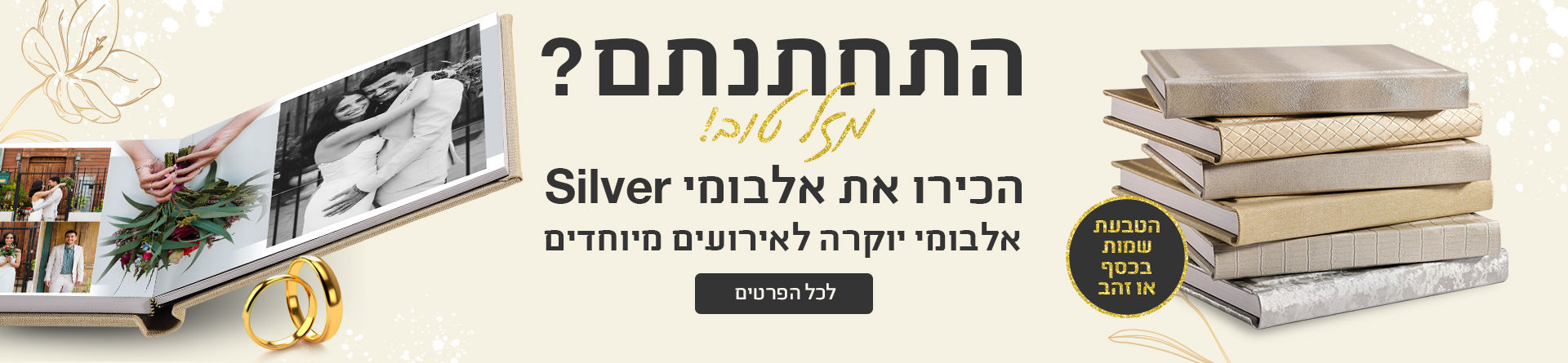אלבומי סילבר  12.05.25 NO5