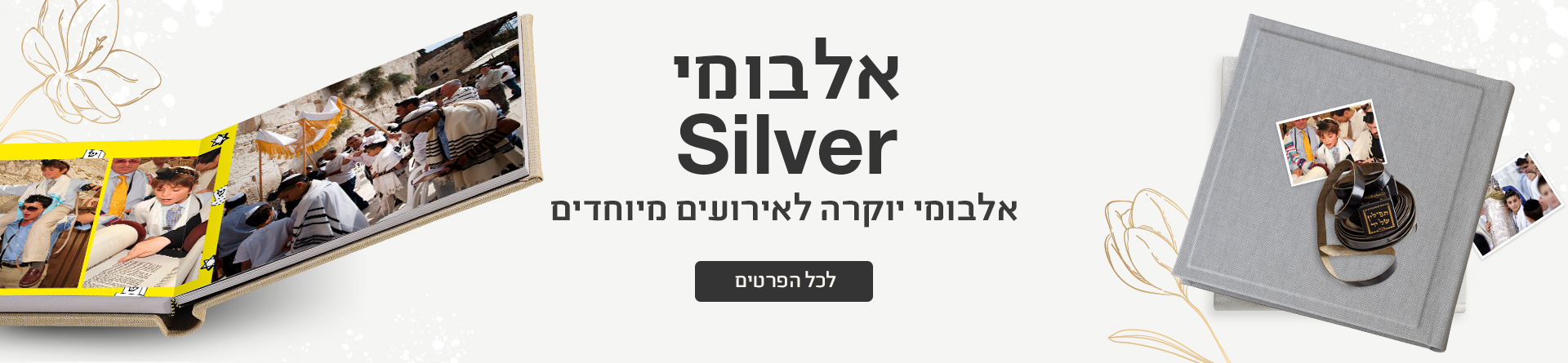 20% מבצע לשנה החדשה 05.09