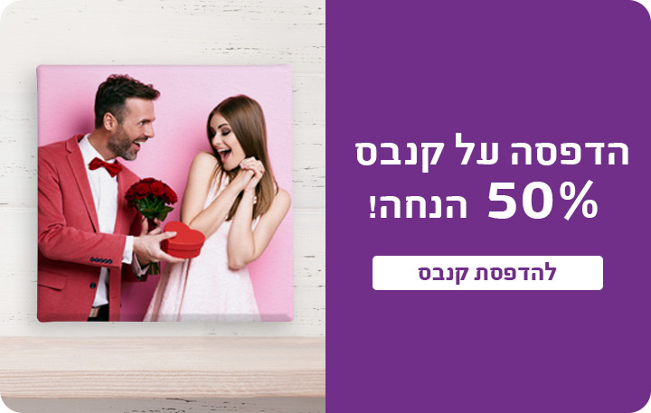 קנבסים50% הנחה