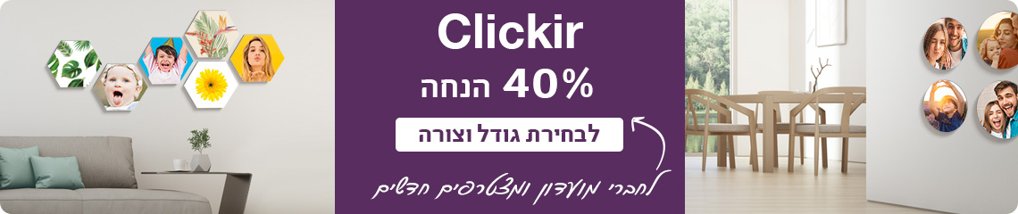 באנר Clickir- 40% הנחה- 1.5.23