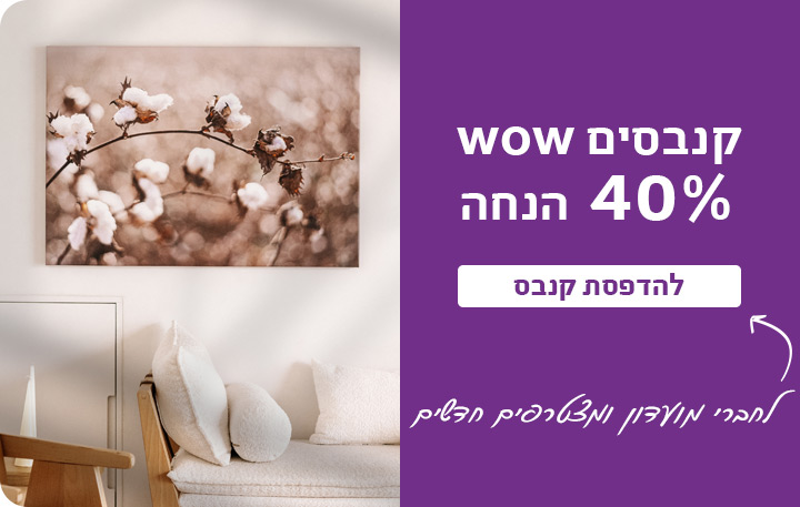 באנר קנבסים 40% הנחה 13.11.24