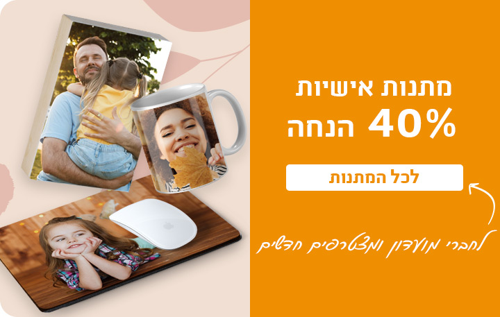 באנר מתנות-40% הנחה לחברי מועדון-13.11.24