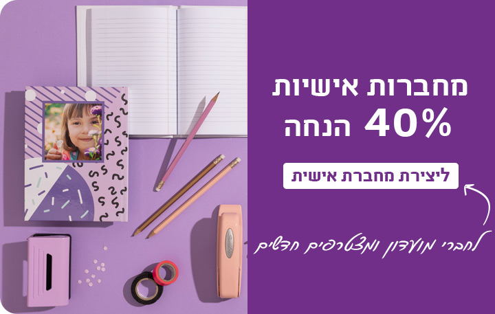 באנר מחברות- 40% הנחה- 13.11.24