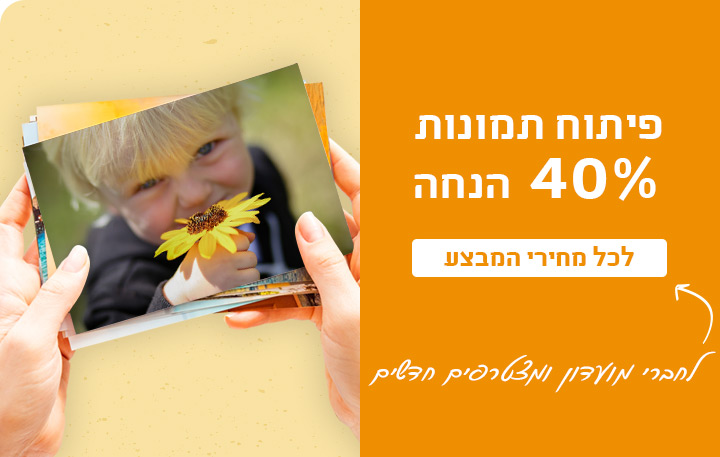 באנר פיתוח תמונות 40% 13.11.24