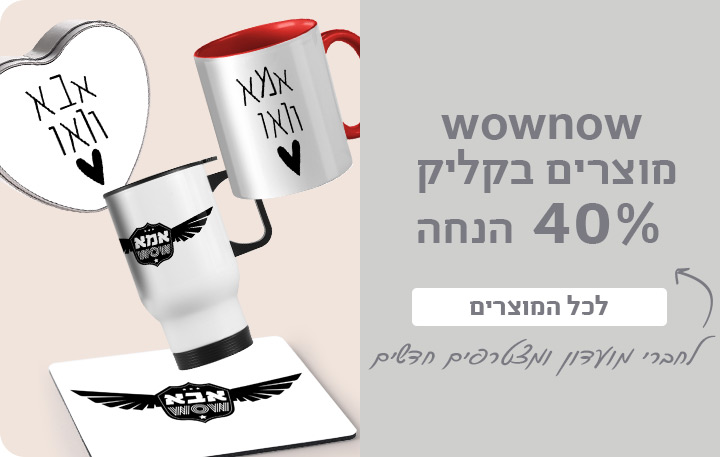 באנר wownow 40% הנחה - 13.11.24