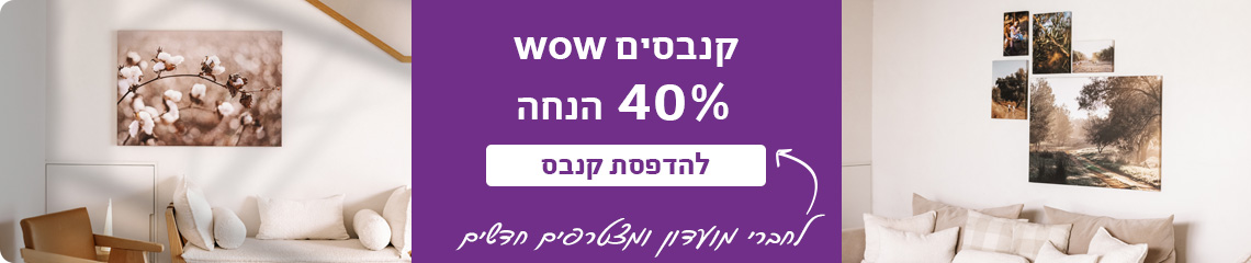 באנר קנבסים 40% הנחה 13.11.24