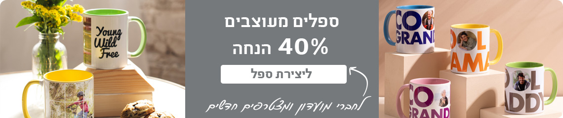 באנר ספלים -40% הנחה 13.11.24