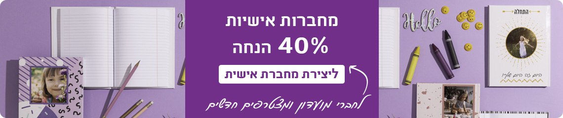 באנר מחברות- 40% הנחה- 13.11.24