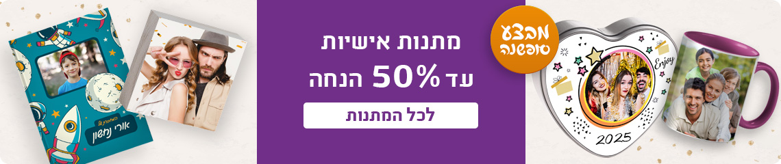 באנר מבצע סופשנה מתנות עד 50% הנחה- 18.12.24