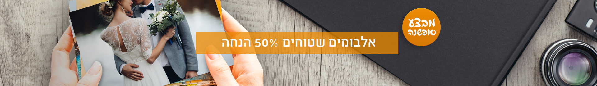 מבצע סופשנה 50% 18.12