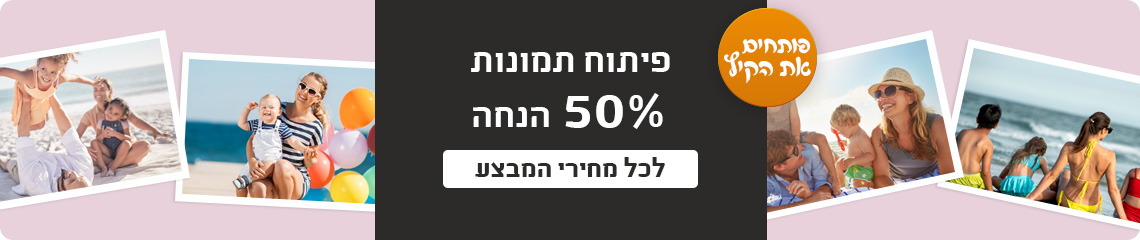 באנר פיתוח תמונות 50% 15.7.25