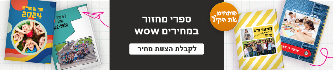 ספרי מחזור הנחה כמותית - 17.5.25